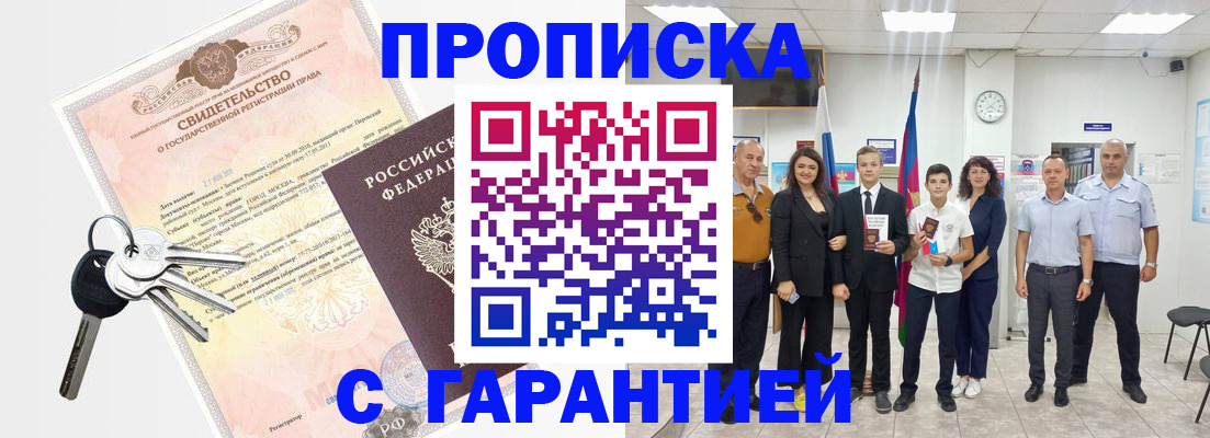 временная регистрация адрес в Морозовске