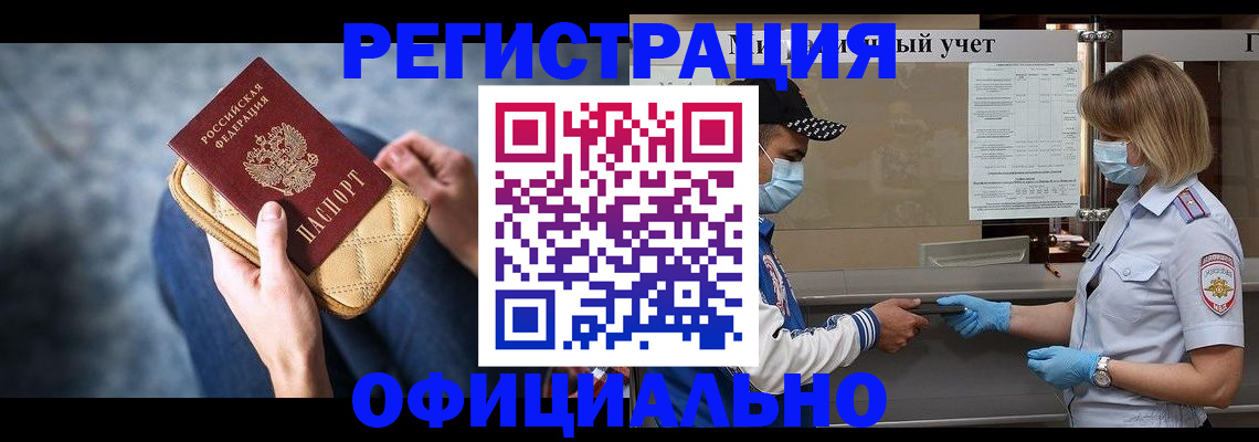 временная регистрация для всех в Морозовске