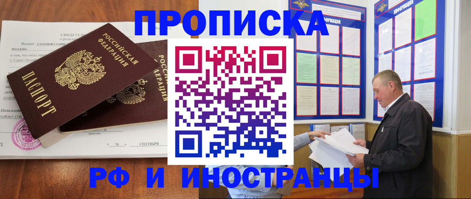 прописка ребенка в Морозовске