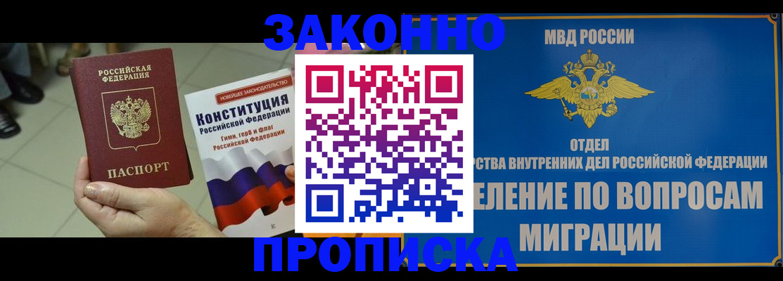прописка для школы в Морозовске