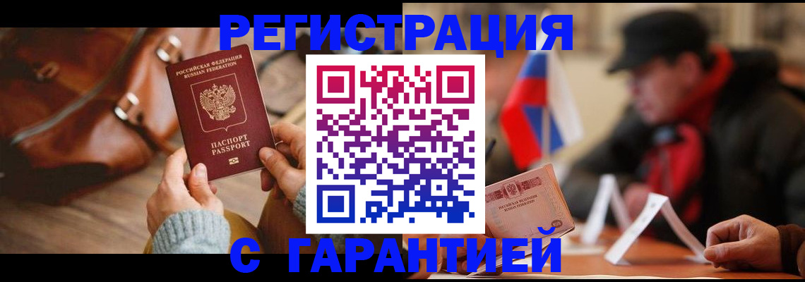 прописка ребенка в Морозовске